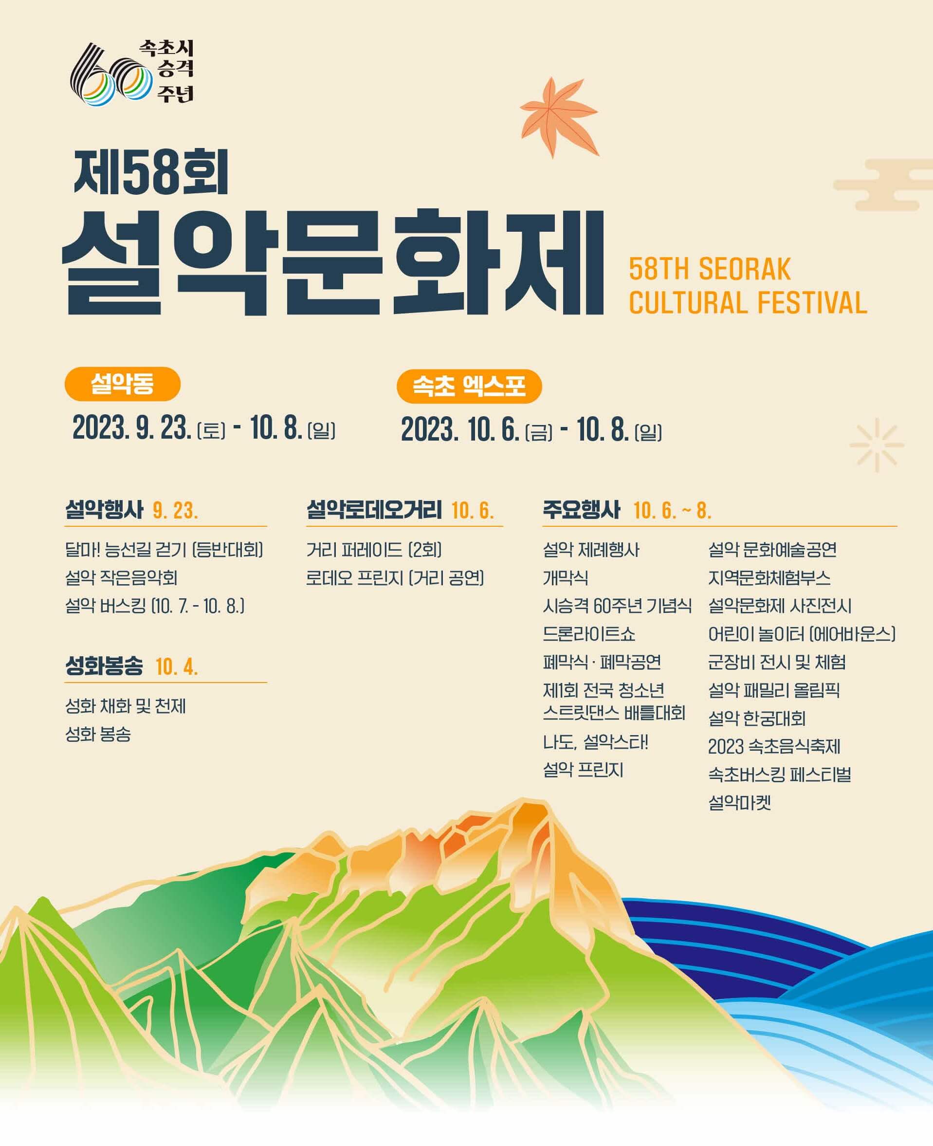 강원도 속초 설악문화제