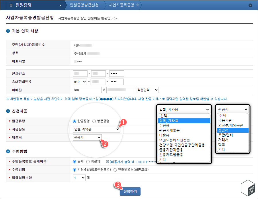사업자등록증명발급신청 페이지
