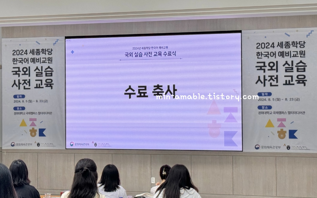 한국어예비교원국외실습사전교육_수료축사
