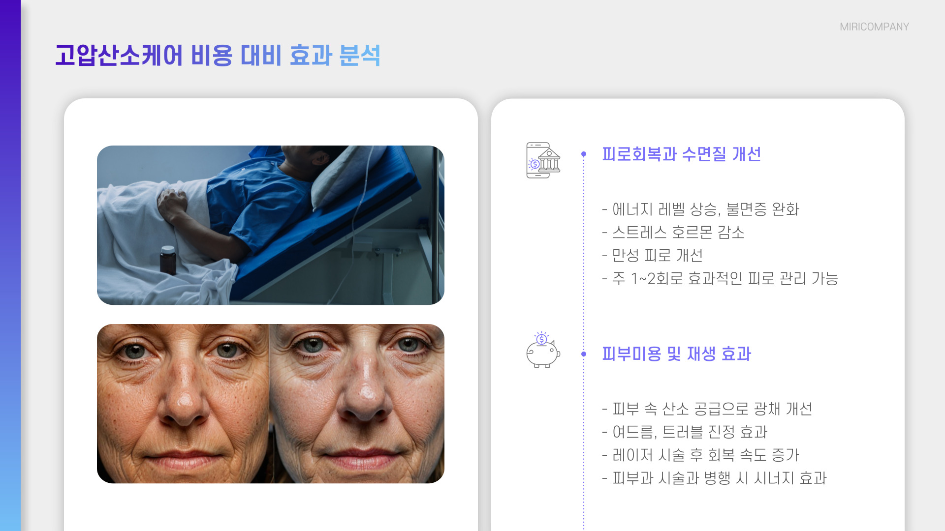 고압산소케어