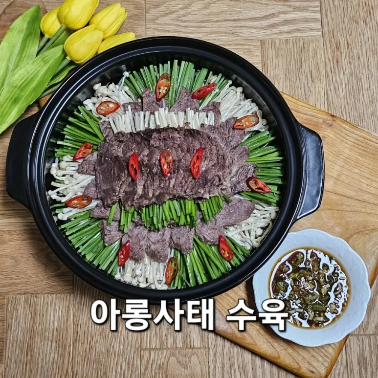아롱사태 수육 전골 소스 맛있는 소고기 아롱사태 수육 삶는법 완벽 레시피_7
