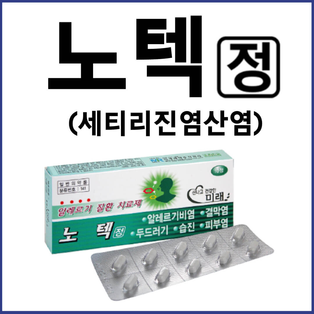 노텍정
