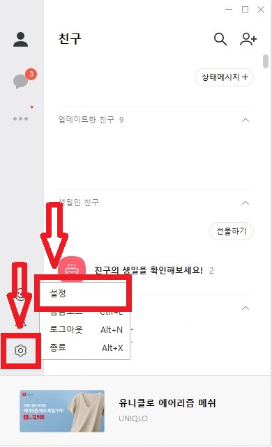 카카오톡 대화 컴퓨터(PC)에 백업하는 방법을 설명하는 1번째 이미지입니다.