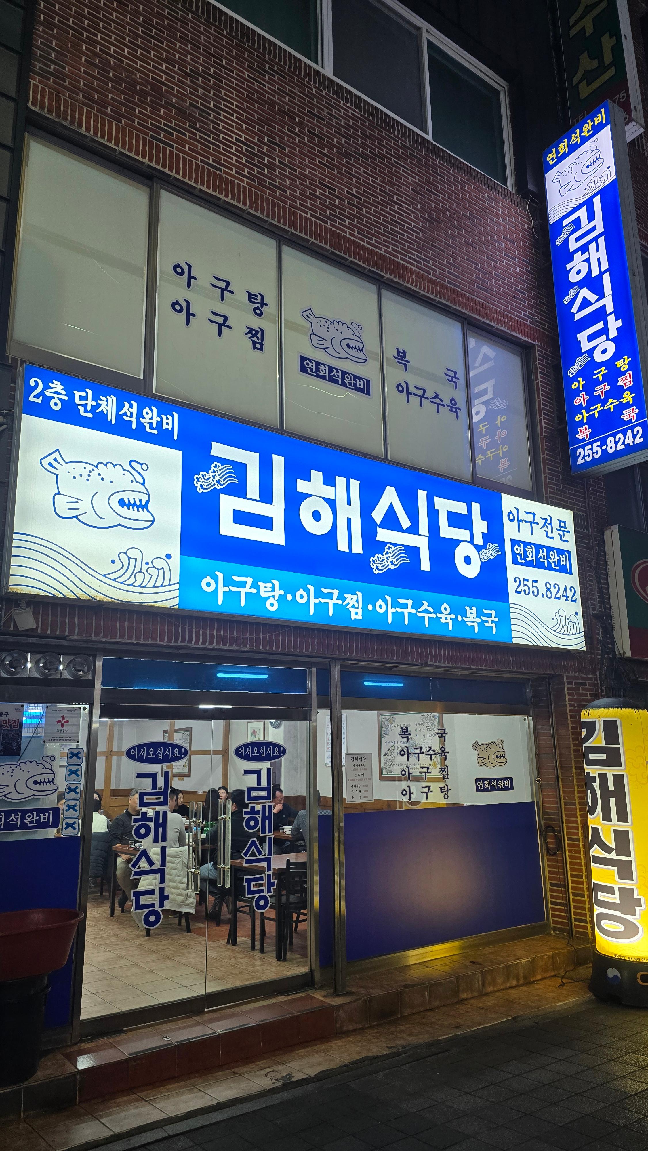 김해식당 입구