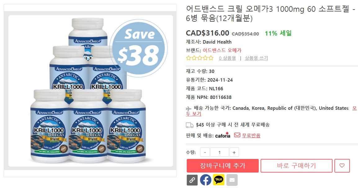 어드밴스드-크릴-오메가3-1000mg-60-소프트젤-6병-묶음(12개월분)