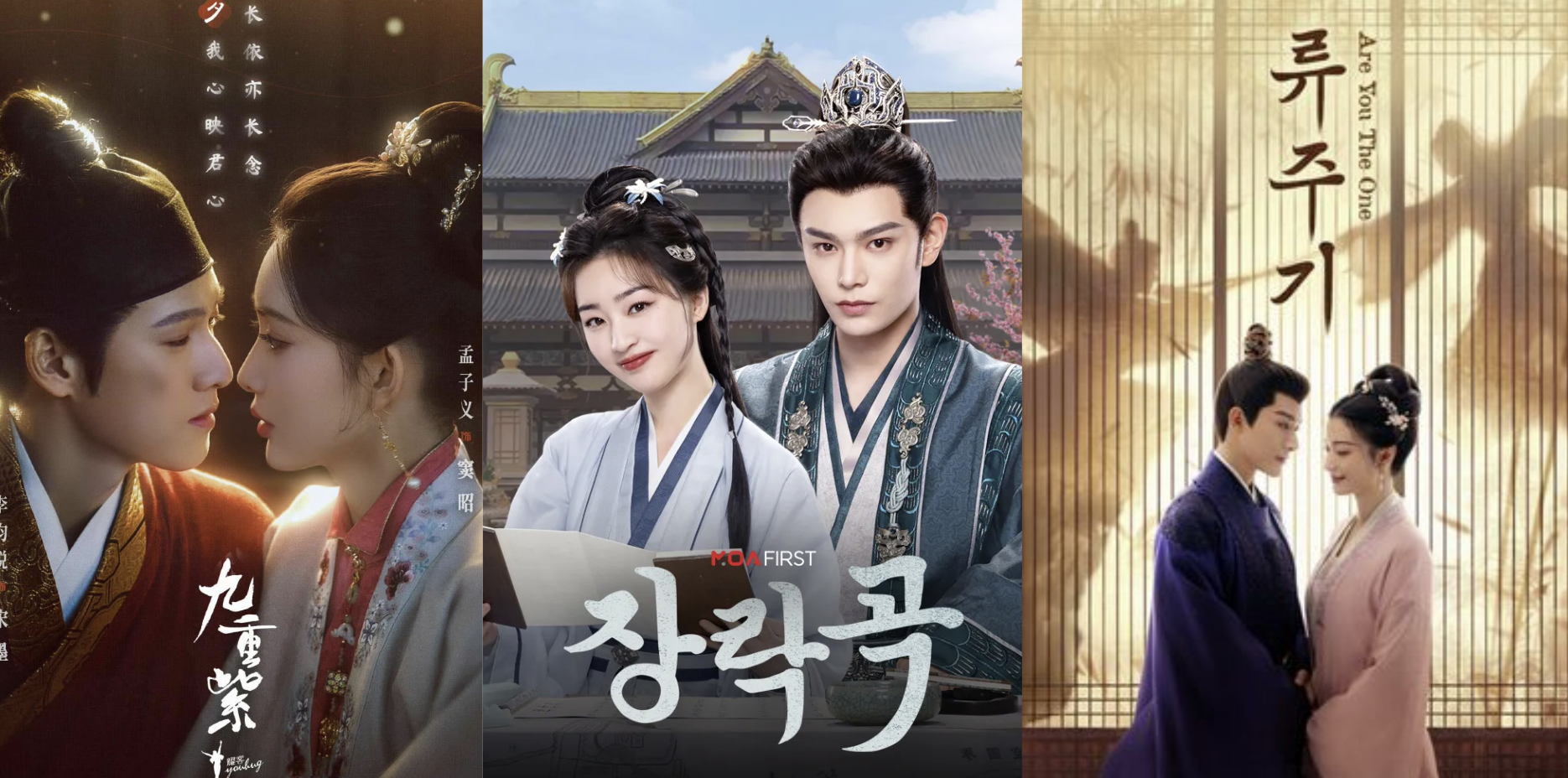 구중자, 장락곡, 류주기 드라마 포스터