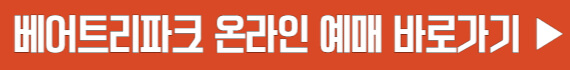온라인 예매