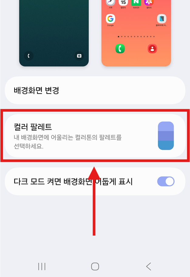 방법 3: 컬러 팔레트 기능 찾기