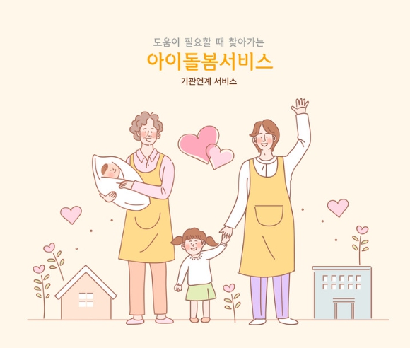 아이돌봄서비스 종류