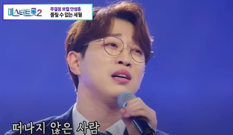 미스터트롯2 안성훈