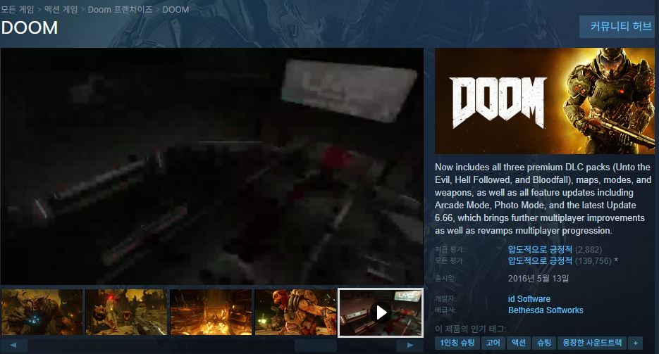 "지금 해도 미쳤다!&rdquo;, DOOM(2016) 리부트 리뷰, 2025년 다시 꺼낸 둠!