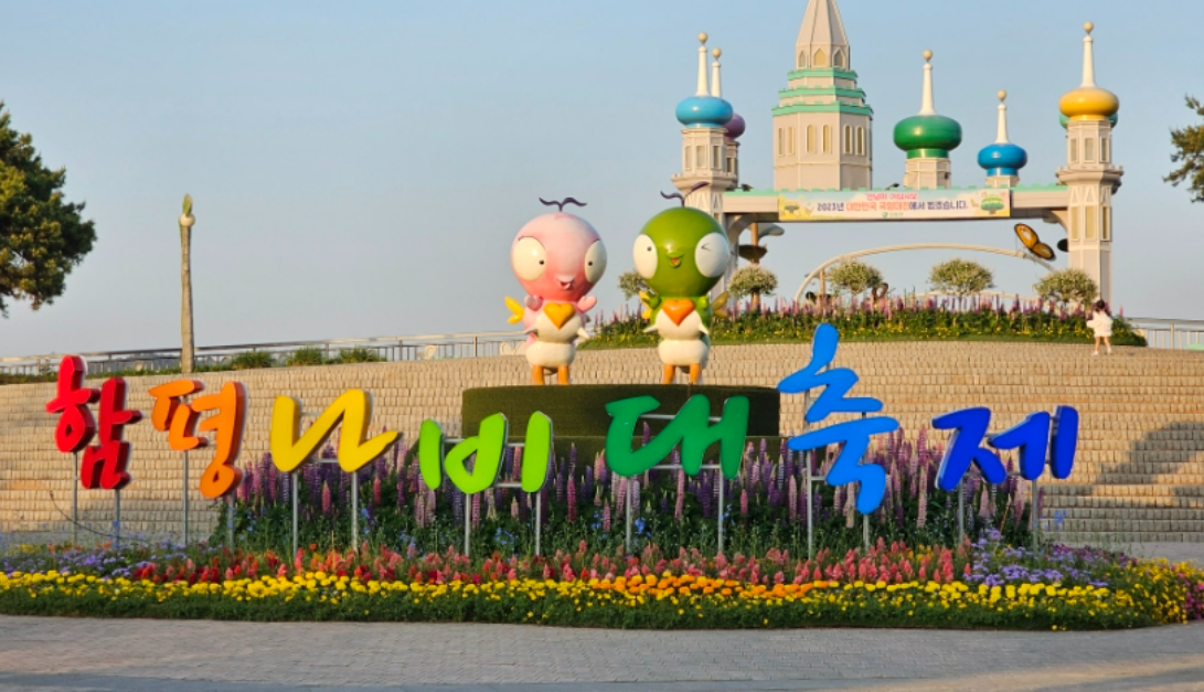 2024 함평 나비축제 예매방법, 입장료, 근처맛집 총 정리