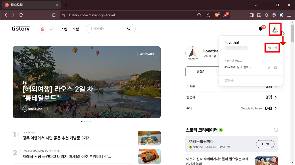 티스토리 계정관리