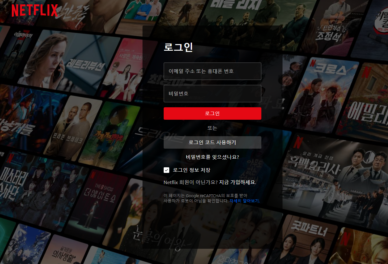 【2024년 최신】 넷플릭스 계정 해킹 완벽 대처법 및 언어 설정 변경 문제 해결하기