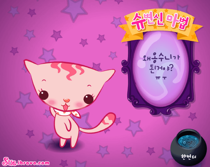 슈의-변신마법-마녀-꾸미기-플래시게임-종료-화면