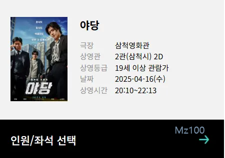 삼척 가람영화관 살펴보기 5