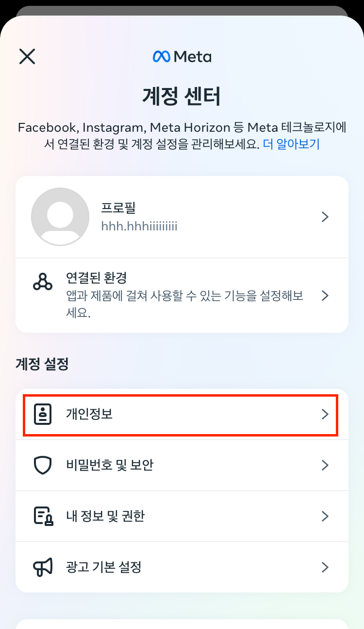 계정 삭제 순서4