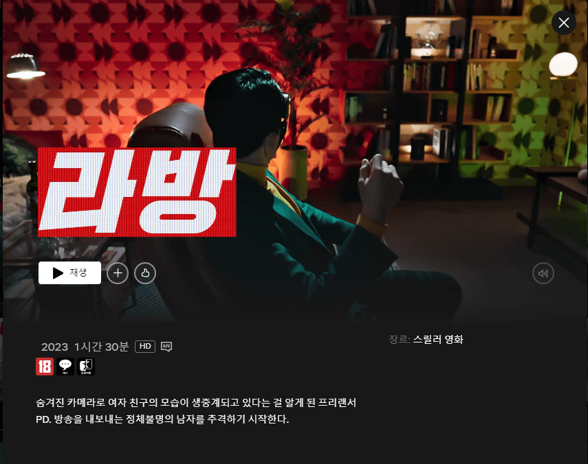 라방 줄거리 평점 후기