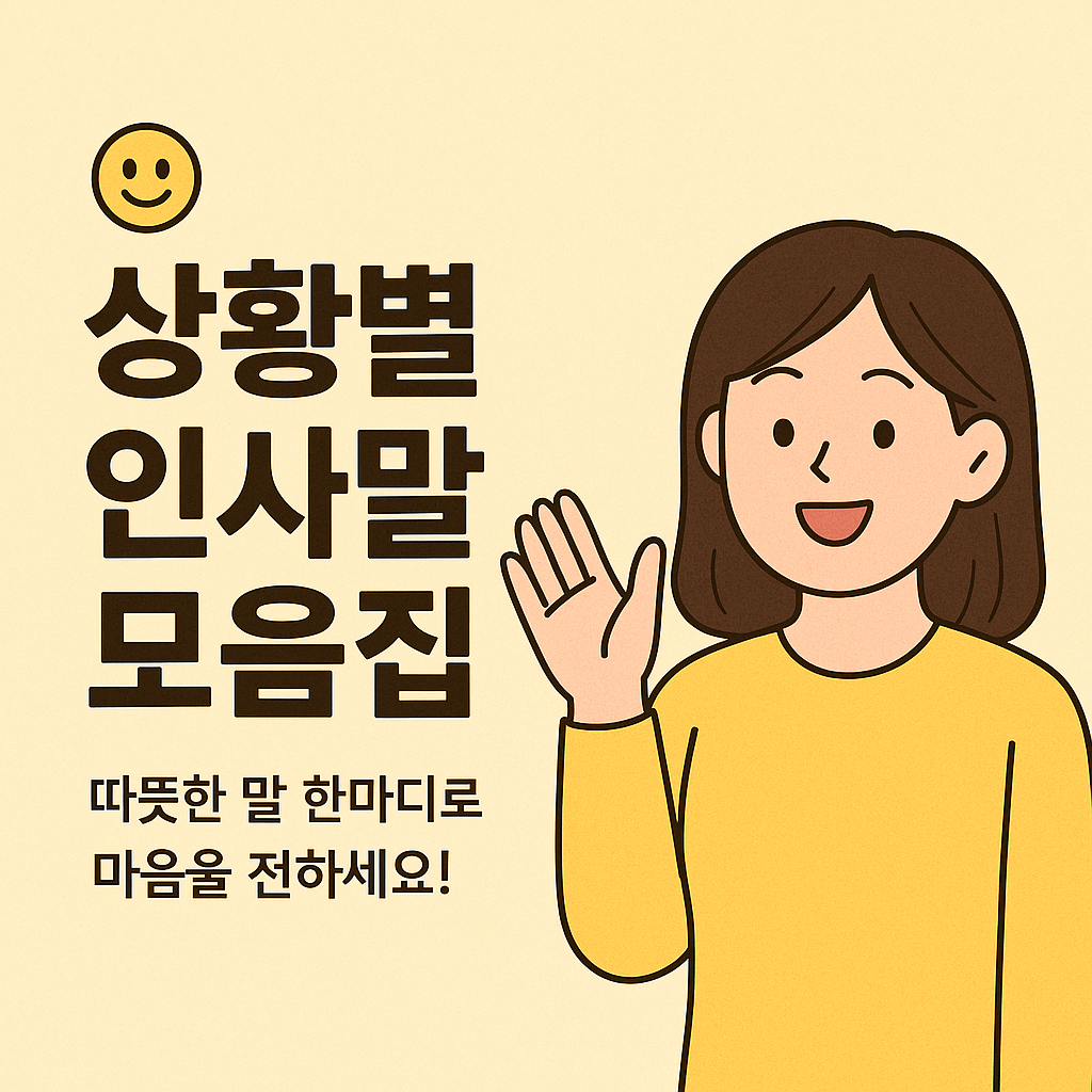 인사말 모음집