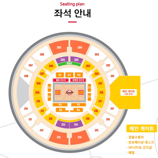 서울 SK 나이츠 좌석배치도