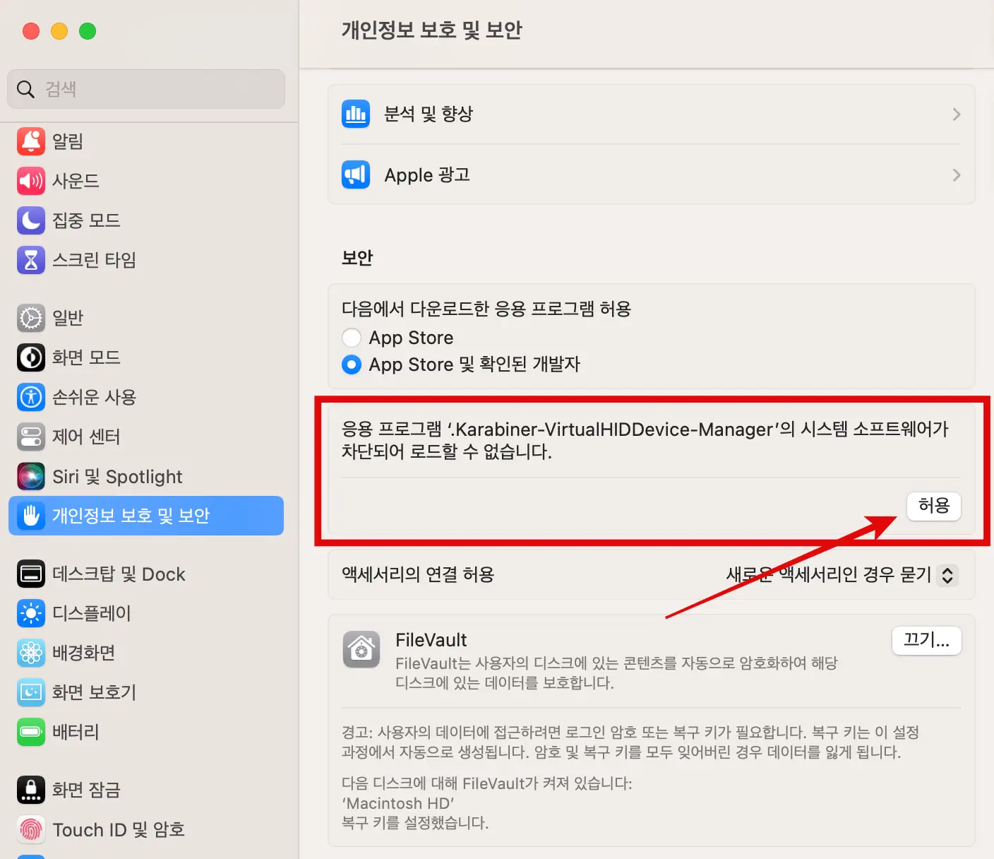 차단된 소프트웨어 허용 클릭