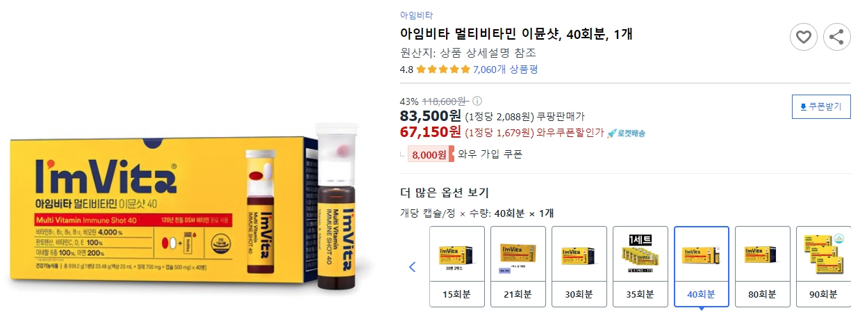 아임비타-멀티비타민-이뮨샷,-40회분,-1개