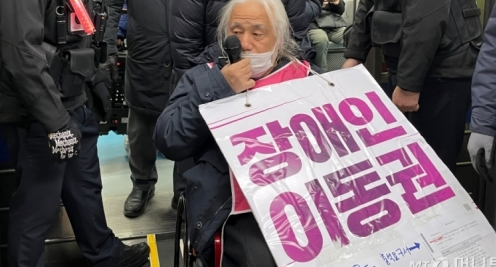 전장연 시위