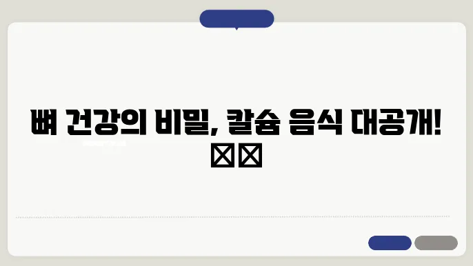 칼슘 많은 음식