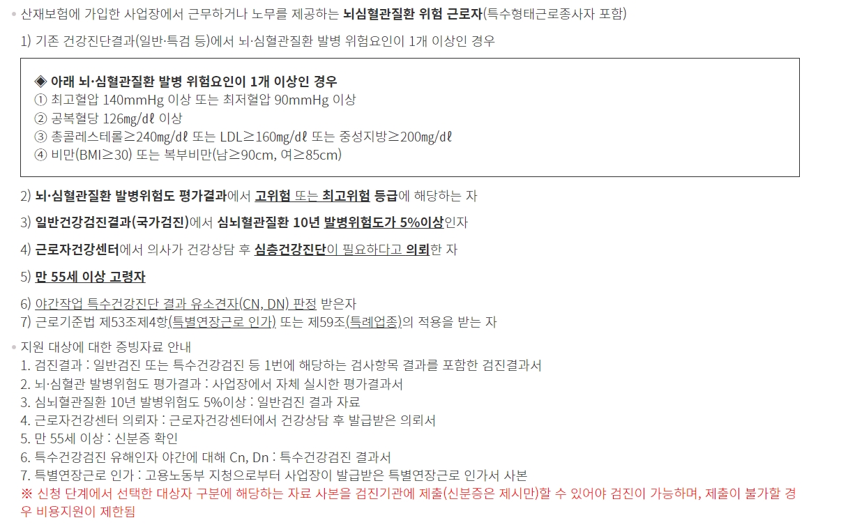 심층 건강 진단 지원금 신청 방법