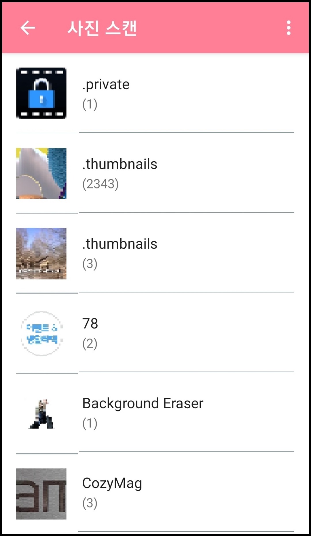 삭제된 사진 찾은 위치
