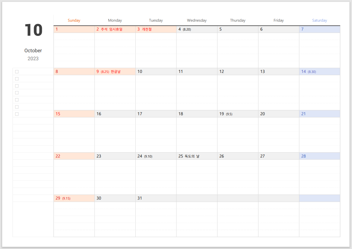 2023년 10월 달력 프린트