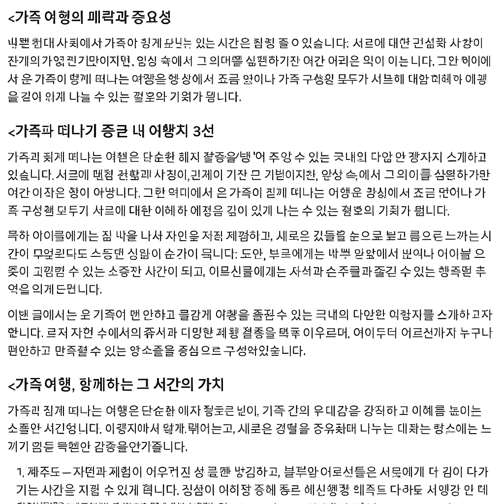 가족과 함께 가기 좋은 국내 여행지, 온 가족의 미소가 머무는 곳