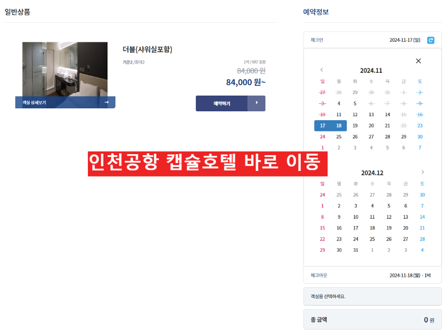 인천공항 캡슐호텔