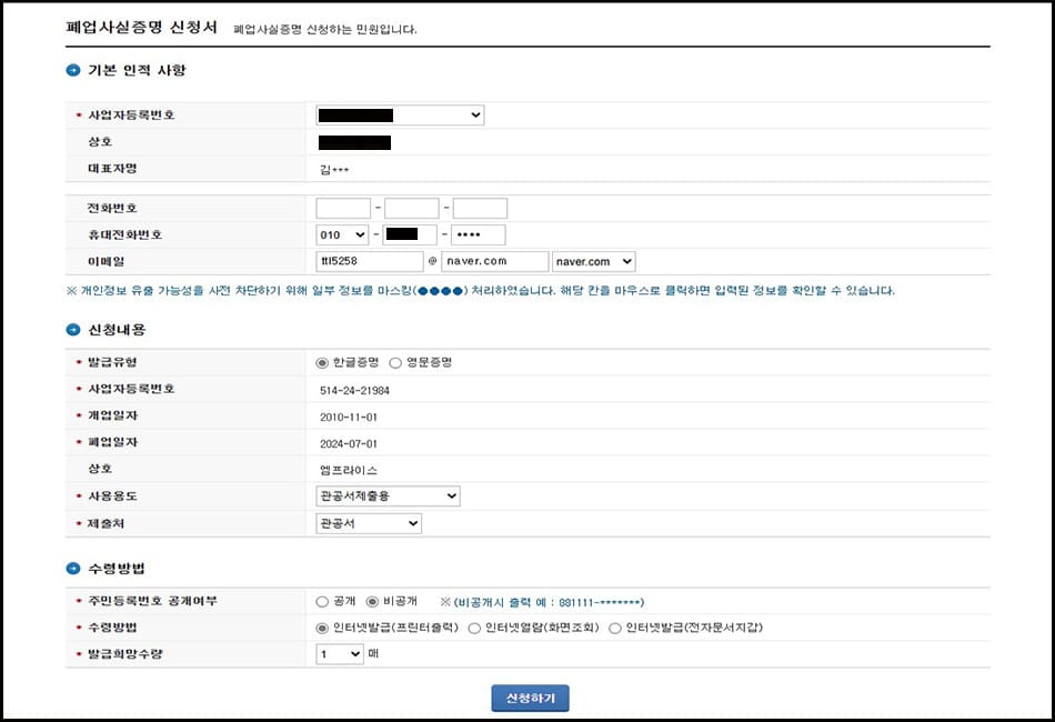 폐업증명원출력2
