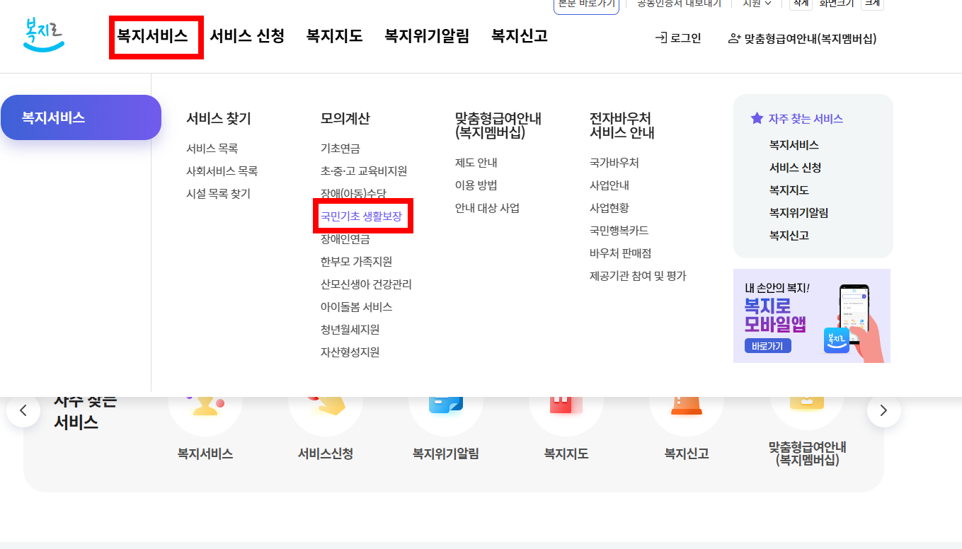 2026 차상위계층 확인방법 -복지로 모의계산