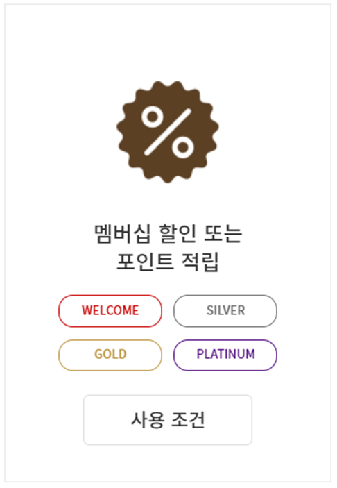 아웃백 멤버십 할인 또는 포인트 적립