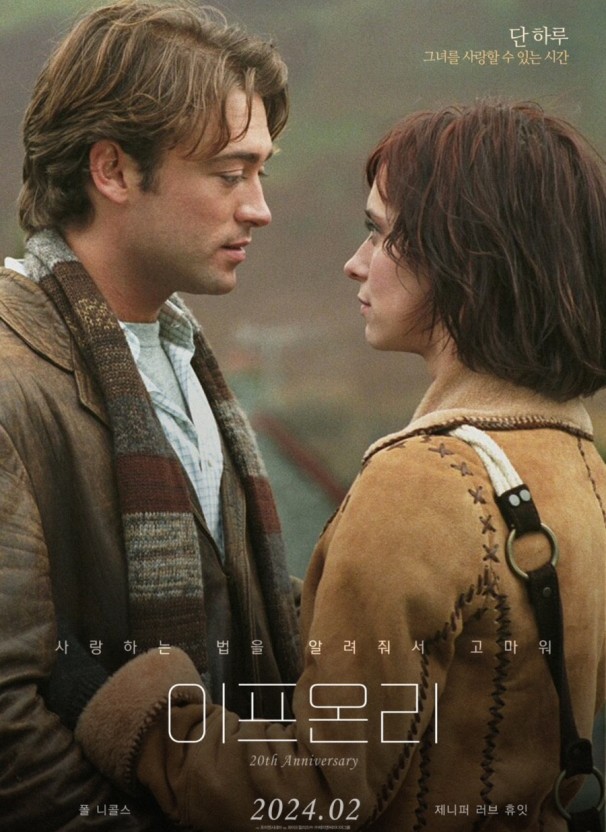 영화 이프온리 포스터