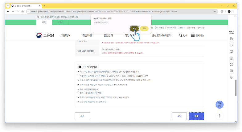 실업인정 인터넷 신청(실업급여 인터넷 신청)