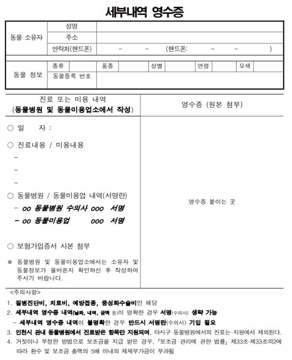 반려동물 병원지 지원 방법