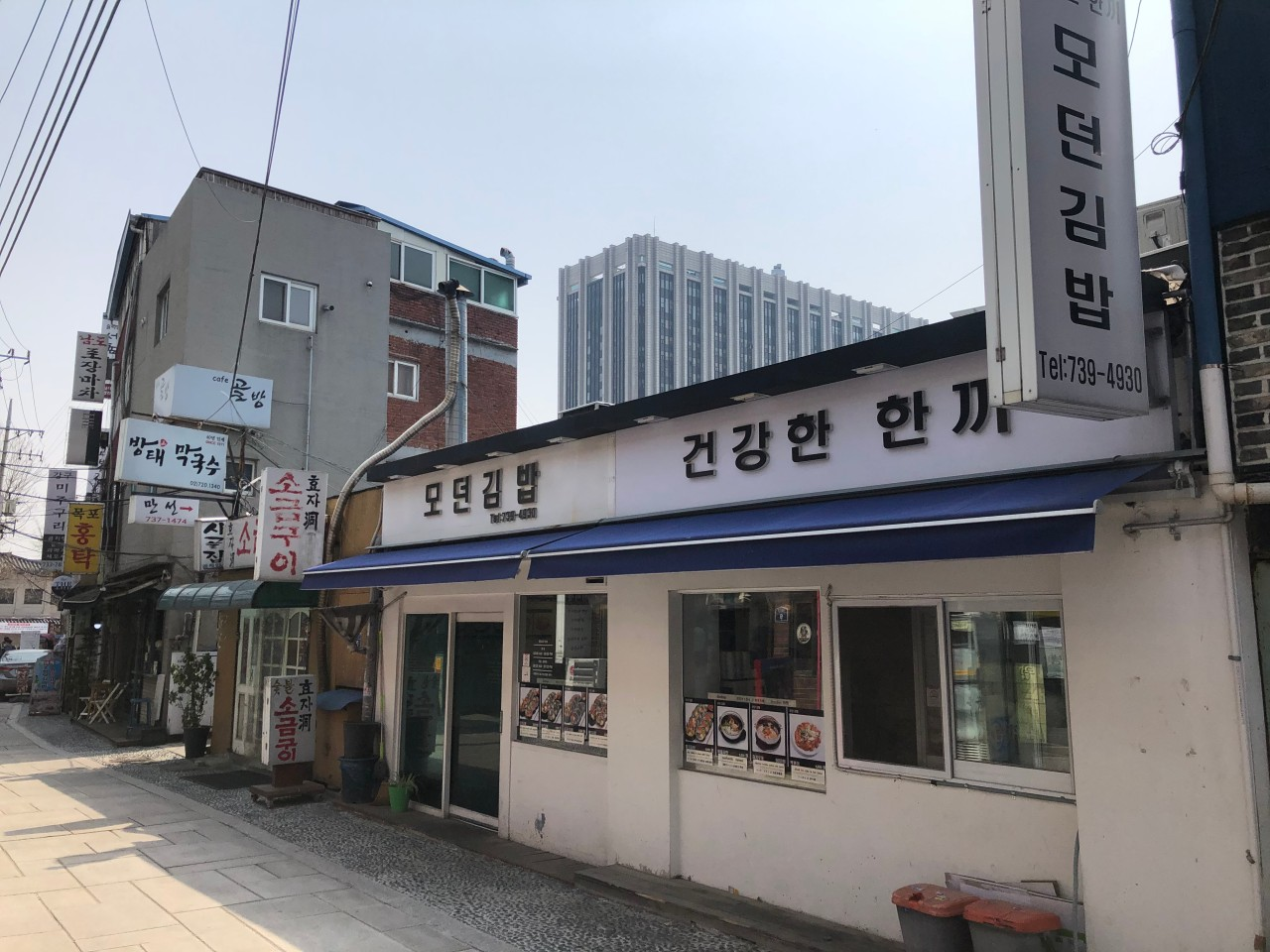 종로 모던김밥