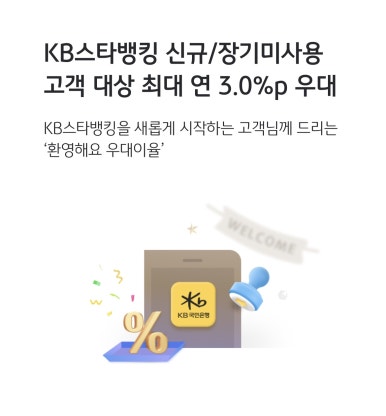 KB스타적금 최고 연 8% 가입 방법 및 이자확인 (고금리 적금)