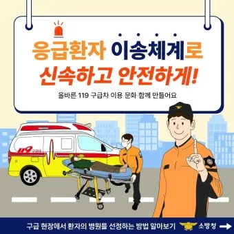 119 구급차 비용 이용 가이드로 이용요령_24