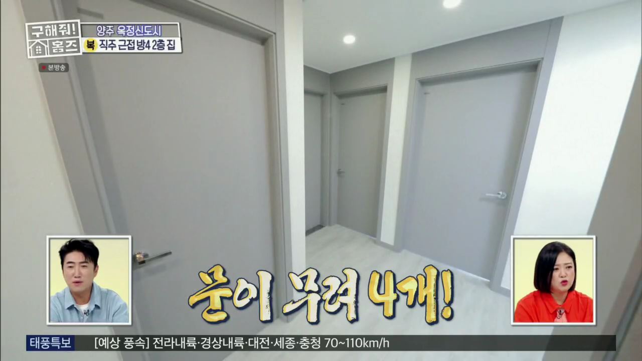 구해줘홈즈 아이브 안유진 가을 양주시 옥정동 아이브럽지 2층집 매물 가격 및 구조 인테리어 리모델링 최종선택 소개