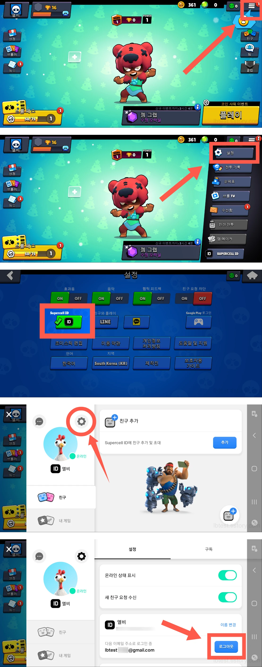 브롤스타즈 게임 계정 로그아웃 방법