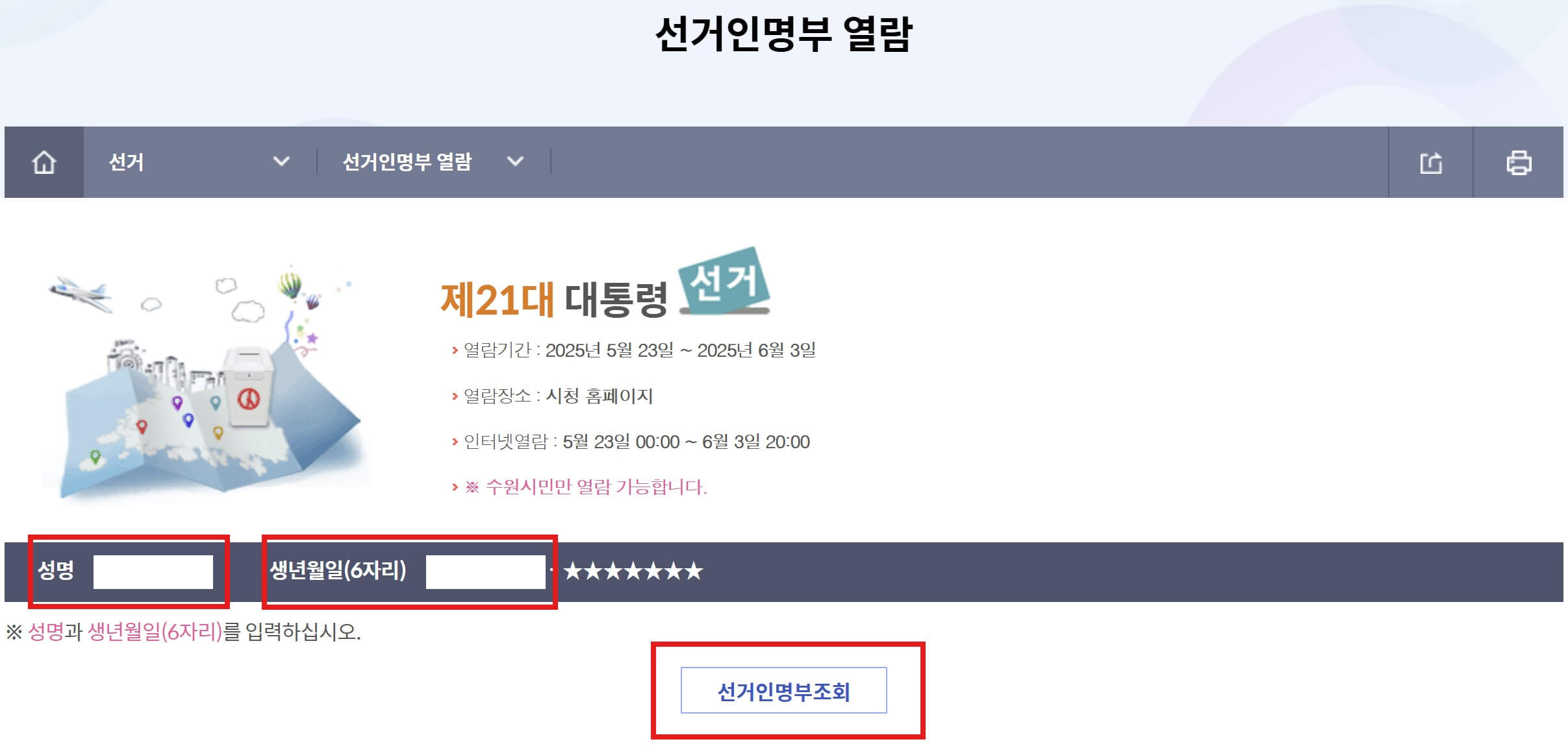 내 투표소 찾기