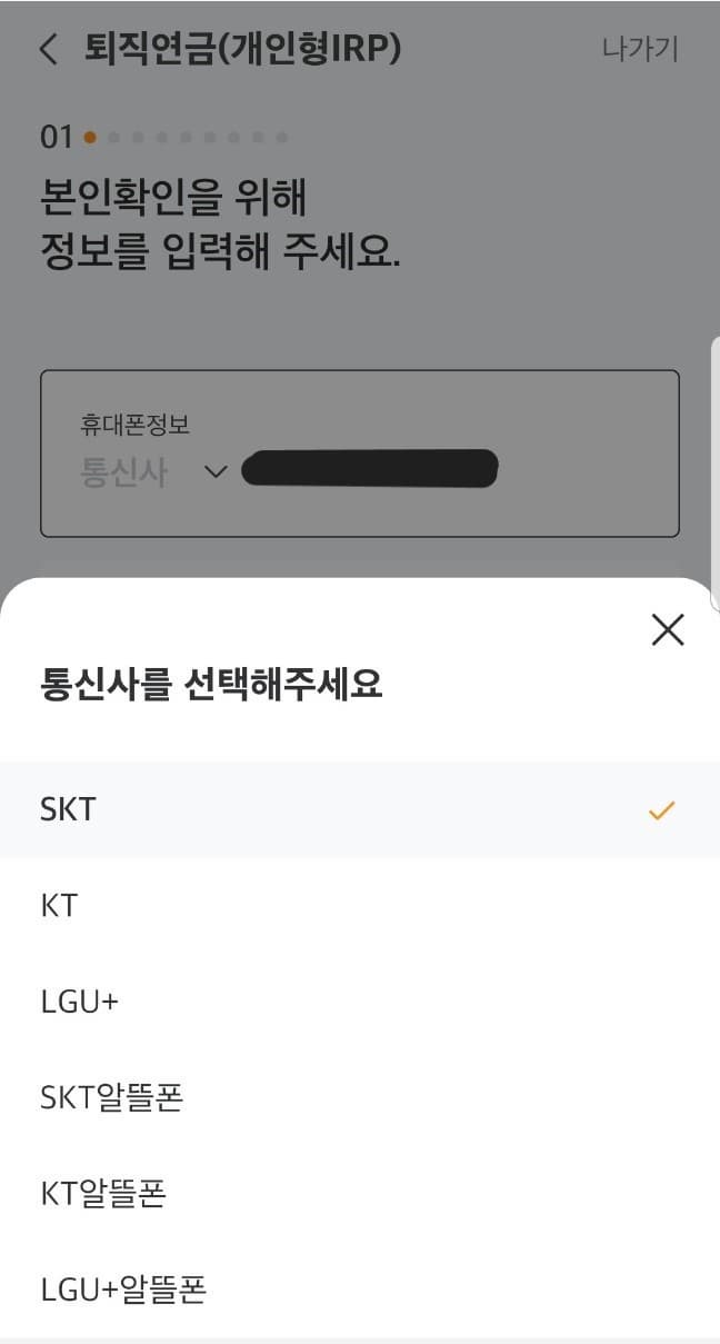 irp 계좌 개설방법 -008