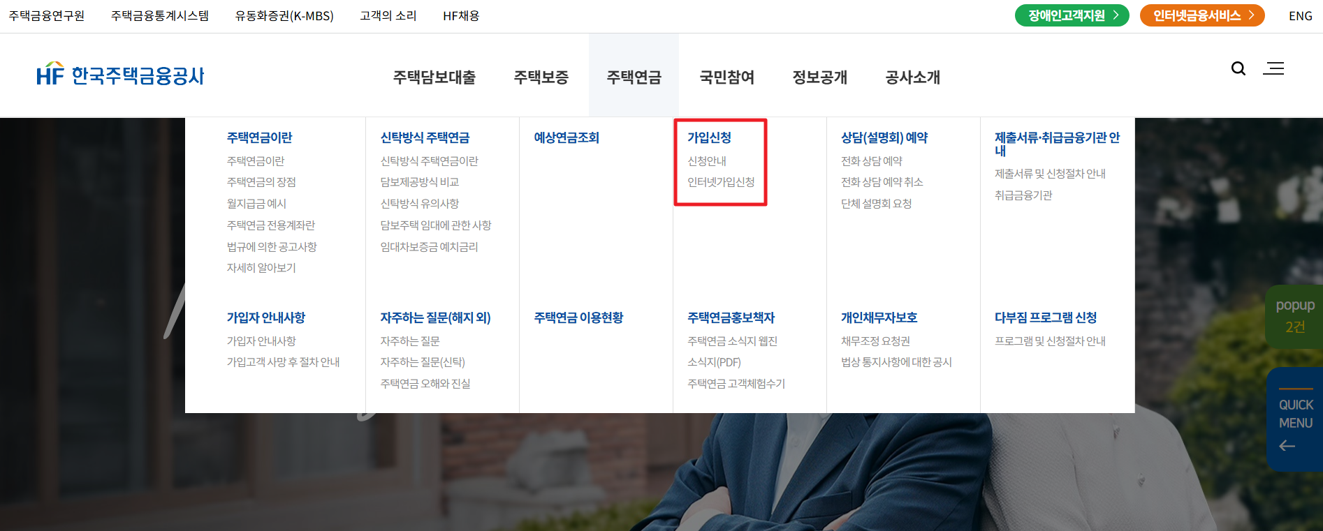 주택담보노후연금보증신청하기