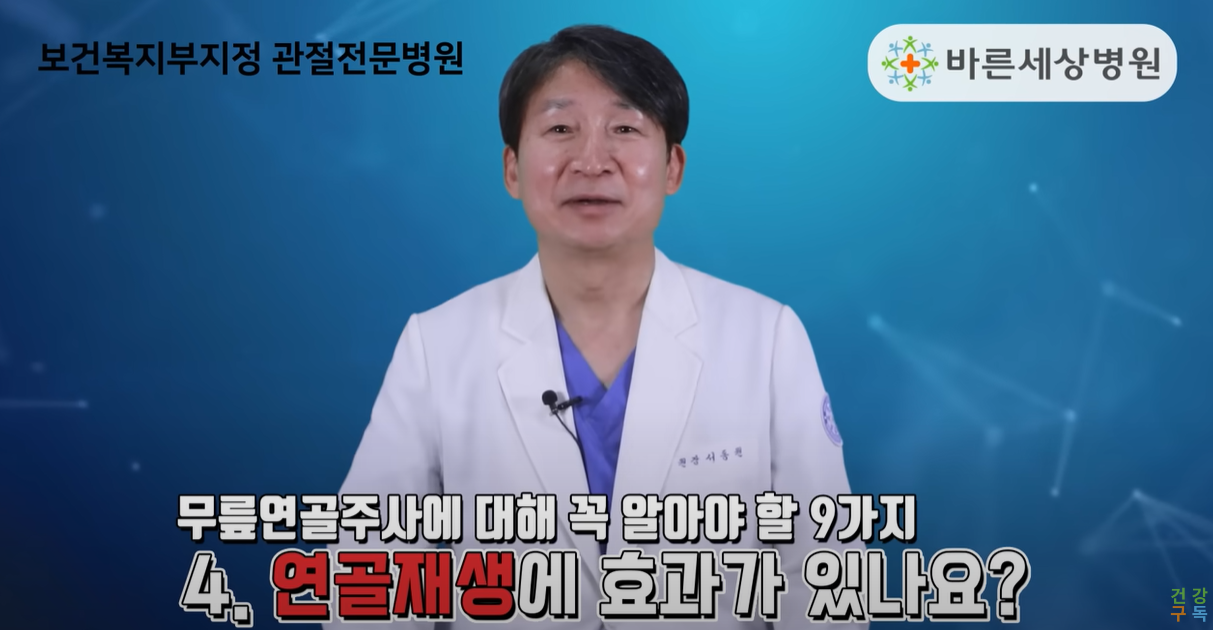 연골재생 효과는 없습니다.