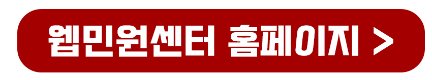 웹민원센터 홈페이지