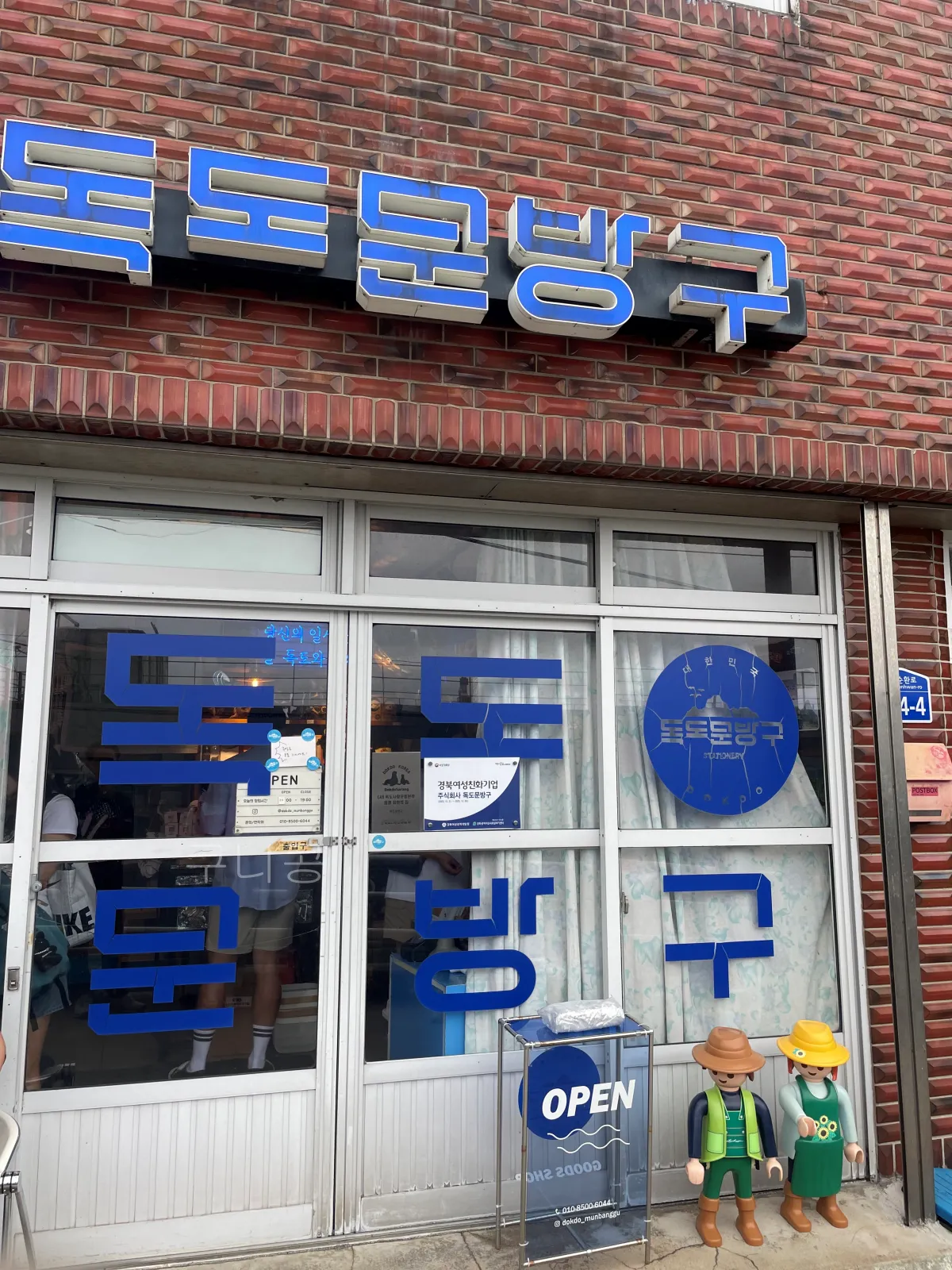 울릉도-추석가족여행-2일차-저동항-근처-기념품샵-독도문방구-선물-추천